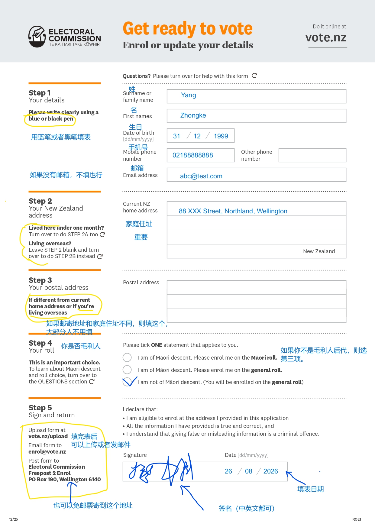 选民登记表图解第 2 张：第一页字段填写示例